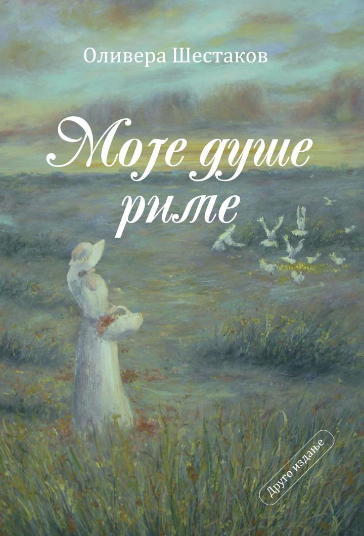 Moje duše rime - Olivera Šestakov: knjiga | KorisnaKnjiga.com