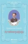 Klasici srpske književnosti: Autobiografija