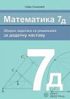 Matematika 7D, zbirka zadataka