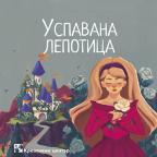 Uspavana lepotica Uspavana lepotica