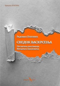 Svedok vaskrsenja: Pesnička biografija Miodraga Pavlovića