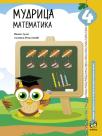 Mudrica 4, matematika, zbirka zadataka