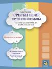 Nauči kroz vežbanja, srpski jezik (sa CD-om)