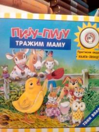 PIJU - PIJU - TRAZIM MAMU