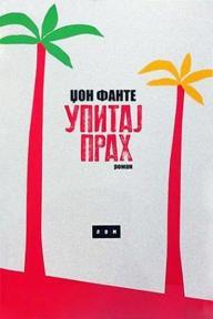 Upitaj prah (ćirilica)