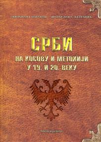 Srbi na Kosovu i Metohiji u 19. i 20. veku