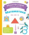 Larousse Montesori radna sveska - Matematika Larousse Montesori radna sveska - Matematika
