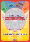 Sezamova Mozgalica
