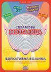 Sezamova Mozgalica