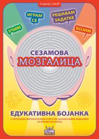 Sezamova Mozgalica