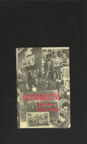 Ispovesti 