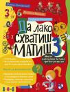Da lako shvatiš matiš 3 Da lako shvatiš matiš 3