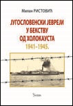 Jugoslovenski Jevreji u bekstvu od holokausta 1941-1945.