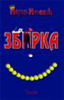 Zb(i)rka Zb(i)rka