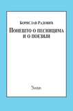 Ponešto o pesnicima i o poeziji