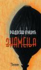 Znamenja Znamenja