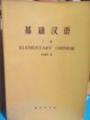 ELEMENTI CHINESE - part II