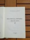 Branislav Nušić Sabrana dela knjiga VII