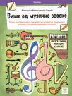 Više od muzičke sveske