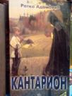 KANTARION