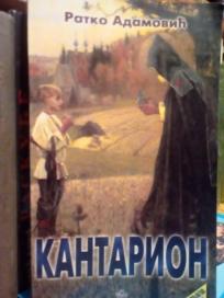 KANTARION