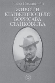 Život i književno delo Borisava Stankovića
