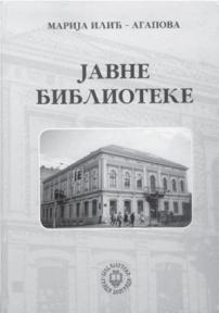 Javne biblioteke