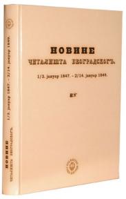 Novine Beogradskog čitališta 1847-1849.