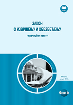 Zakon o izvršenju i obezbeđenju - prečišćen tekst