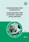 PKU za državne organe / PKU za zaposlene u jedinicama lokalne samouprave PKU za državne organe / PKU za zaposlene u jedinicama lokalne samouprave