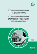 PKU za državne organe / PKU za zaposlene u jedinicama lokalne samouprave