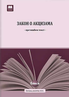 Zakon o akcizama sa podzakonskim aktima