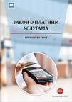 Zakon o platnim uslugama - prečišćen tekst Zakon o platnim uslugama - prečišćen tekst