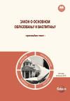 Zakon o osnovnom obrazovanju i vaspitanju - prečišćen tekst Zakon o osnovnom obrazovanju i vaspitanju - prečišćen tekst