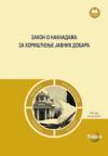 Zakon o naknadama za korišćenje javnih dobara Zakon o naknadama za korišćenje javnih dobara