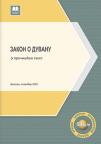 Zakon o duvanu - prečišćen tekst Zakon o duvanu - prečišćen tekst