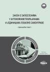 Zakon o zaposlenima u autonomnim pokrajinama i jedinicama lokalne samouprave