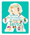 Larousse enciklopedija za mališane: Telo Larousse enciklopedija za mališane: Telo