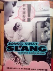 JAPANESE STRET SLANG