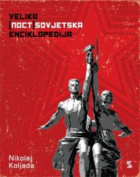 Velika (post)sovjetska enciklopedija