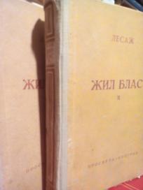 ZIL BLAS I-II
