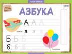 Piši-briši: Azbuka Piši-briši: Azbuka