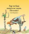 Zar ti baš ništa ne umeš, Petsone? Zar ti baš ništa ne umeš, Petsone?