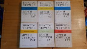 Drugi svetski rat 1-6 komplet