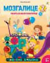 Mozgalice 2 Mozgalice 2