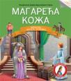 Čitamo zajedno - Magareća koža Čitamo zajedno - Magareća koža