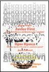 Justice First / Prvo pravda Justice First / Prvo pravda