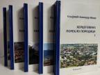 Hercegovina: Poreklo prezimena - komplet od pet knjiga Hercegovina: Poreklo prezimena - komplet od pet knjiga