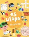 45 igara: Na raspustu 45 igara: Na raspustu