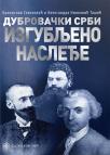 Dubrovački Srbi: Izgubljeno nasleđe